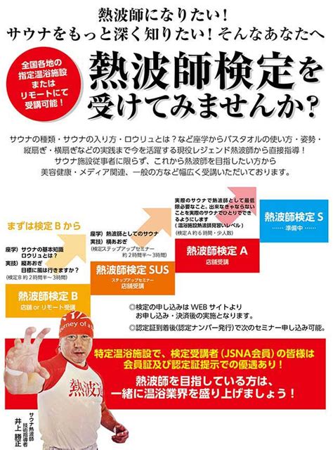 熱波師検定の仕組みご紹介！検定bからスタート 熱波師検定・熱波甲子園・おふろの国【月刊サウ