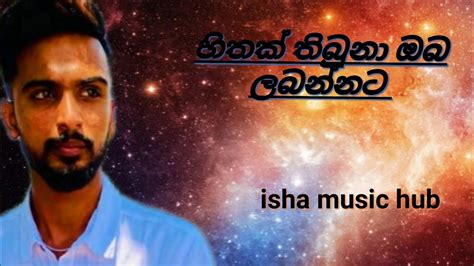 Hithak Thibuna Oba Labannata Song By Ishan