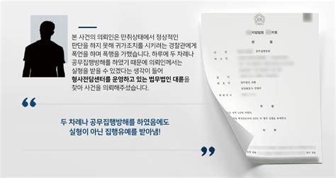 공무집행방해 집행유예로 방어 공무집행방해 2회에도 실형을 면함 대륜