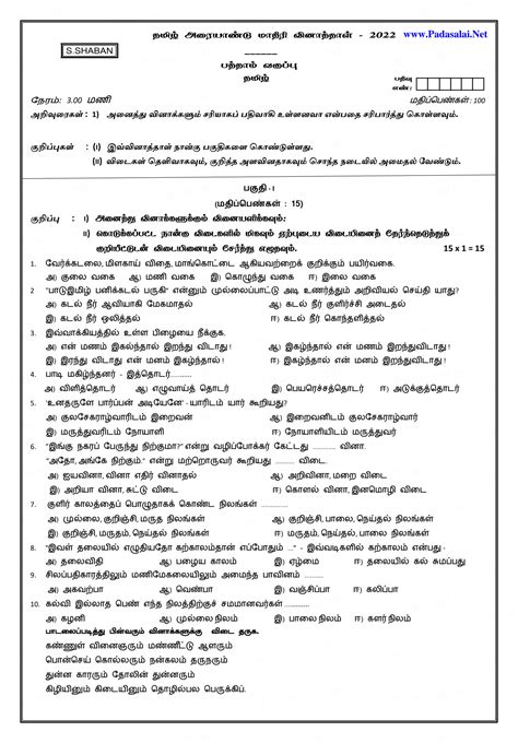 Solution 10th Tamil Half Yearly Exam Model Question Paper 2022 2023 Tamil Medium Pdf Download 1