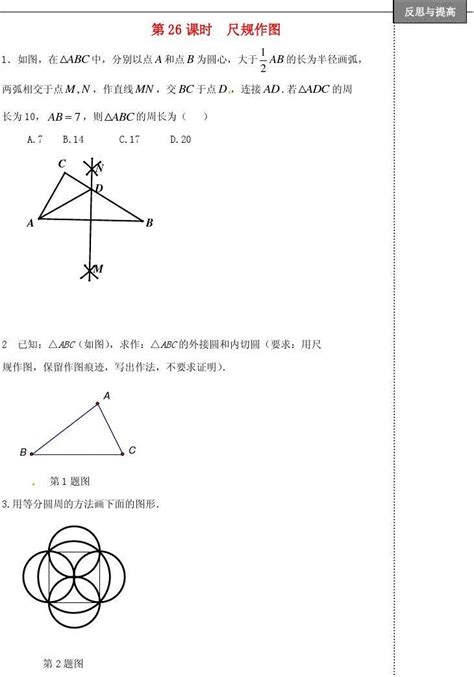 中考数学第一轮复习 第26课时 尺规作图无答案word文档在线阅读与下载免费文档