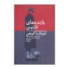 Beautiful Losers Novel By Leonard Cohen Farsi Shopipersia