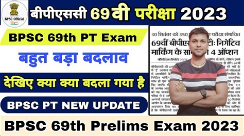 Bpsc 69th Exam Date 2023 Jaribpsc 69th Exam New Pattern 2023bpsc 69th