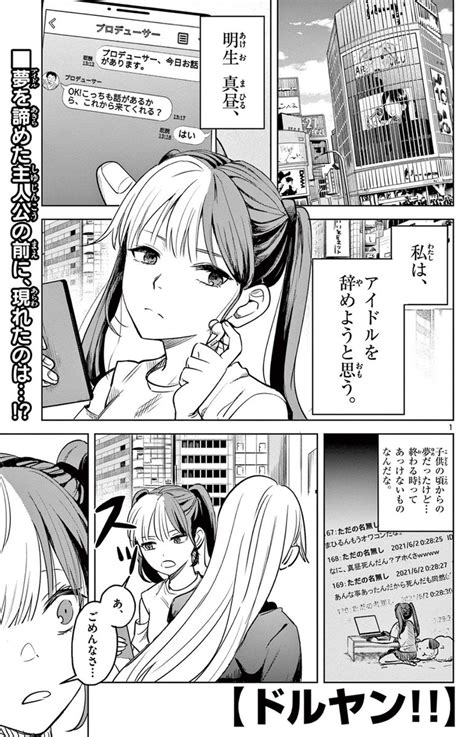 頼間 リヨ『シカバネーゼ』連載中 On Twitter アイドルを諦めた女の子が な女の子に出会う話18 漫画が読めるハッシュタグ