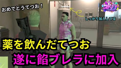 【ウェスカー視点】遂にてつおが餡ブレラに加入して大喜びのウェスカー！ れりあに素晴らしい誕生日プレゼントもらうボス！【餡ブレラウェスカー