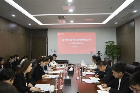 轨道公司召开2023年第三季度生产经营会 四川蜀道新制式轨道集团有限责任公司