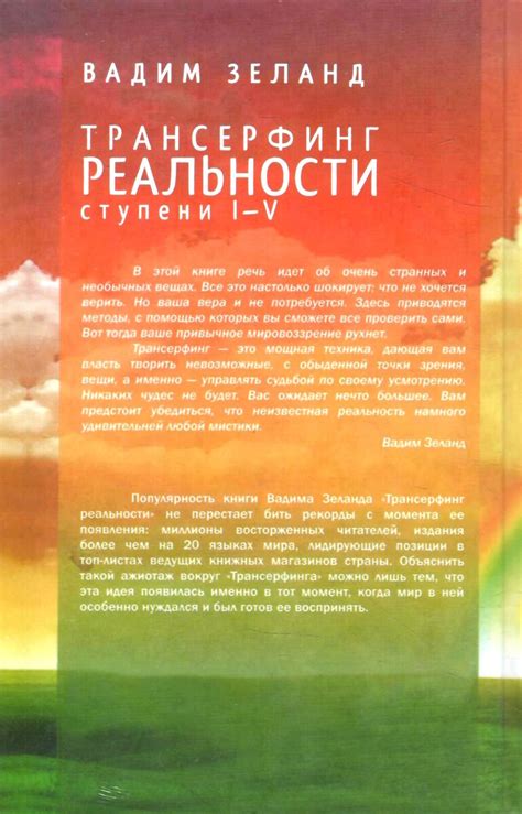 трансерфинг реальности 1-5 ступени Зеланд