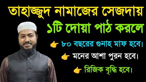 দুই সেজদার মাঝে কোন দোয়া পড়তে হয় রমজান মাসের আমল মনের আশা পুরন