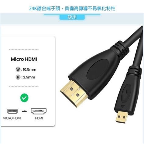 Unisync Micro Hdmi轉hdmi高畫質4k影音認證鍍金頭傳輸線 3m Pchome 24h購物