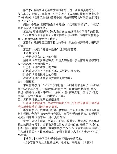 3 赏析词语的表达效果 中考现代文阅读答题规律大揭秘系列之记叙文阅读 教习网 试卷下载