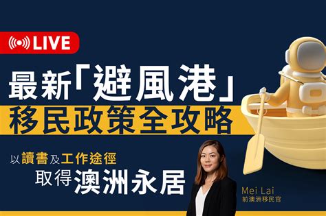 【免費線上講座】 澳洲「避風港」移民政策全攻略 Immigration Ray White Hong Kong