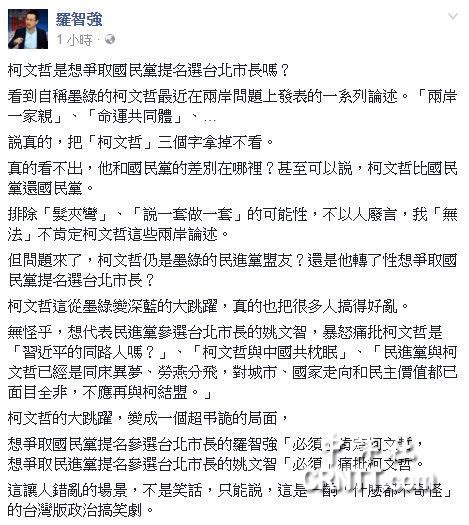 罗智强：柯文哲比国民党还国民党！