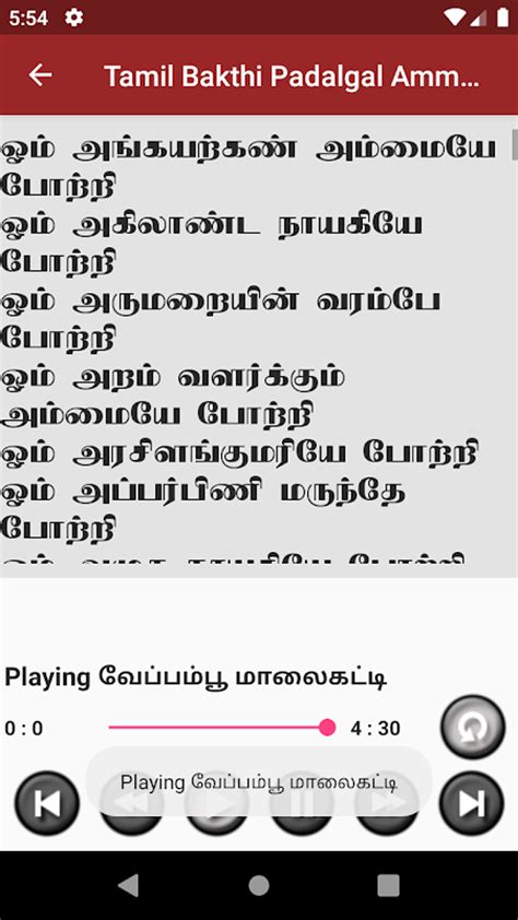 Tamil Bakthi Padalgal Amman Devotional Songs APK for Android - Download