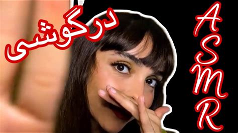 Asmr Farsi 👂🏼 ای اس ام آر فارسی امشب اگه استرس داری و خوابت نمیبره این ویدیو رو ببین درگوشی