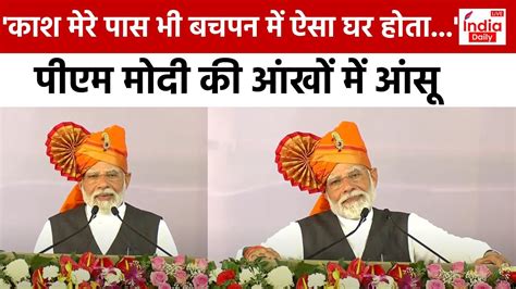 Pm Modi सोलापुर में संबोधन के दौरान भावुक हुए पीएम मोदी। Youtube