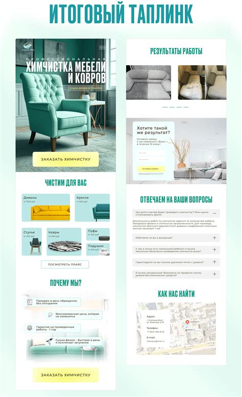 Таплинк для компании по химчистке мебели :: Behance