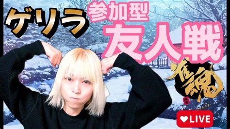 【雀魂参加型】 ゲリラ友人戦 初見さんも大歓迎 遊びましょ♪ 麻雀じゃんたまライブ配信 Youtube