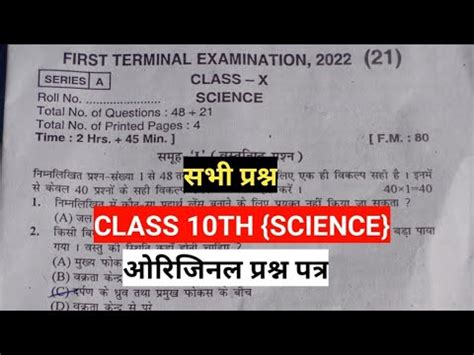 Bseb Class 10th Science First Terminal Exam 2022 All Original Question