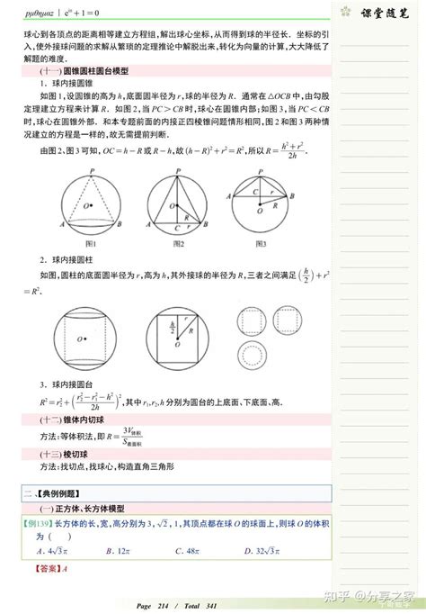 高中数学中常考题型外接球、内切球、棱切球方面问题总结 知乎