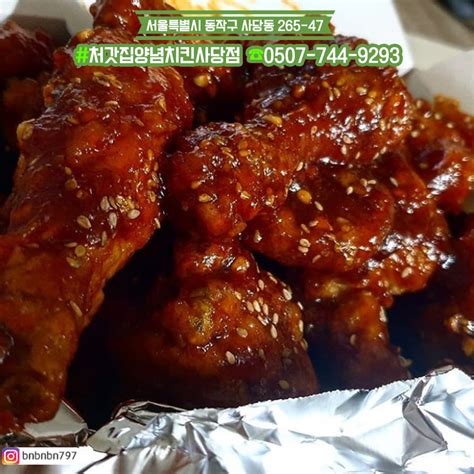 전국플레이스 동작구 사당동 에 위치한 배달맛집 🍗처갓집양념치킨 사당점🍗 ⭐️양념치킨 No1⭐️