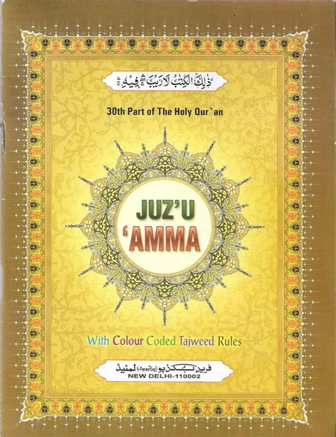 Inilah What Is Juz Amma Read Islamic Surah