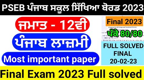 Pseb Th Punjabi Final Paper February Guess Paper Th