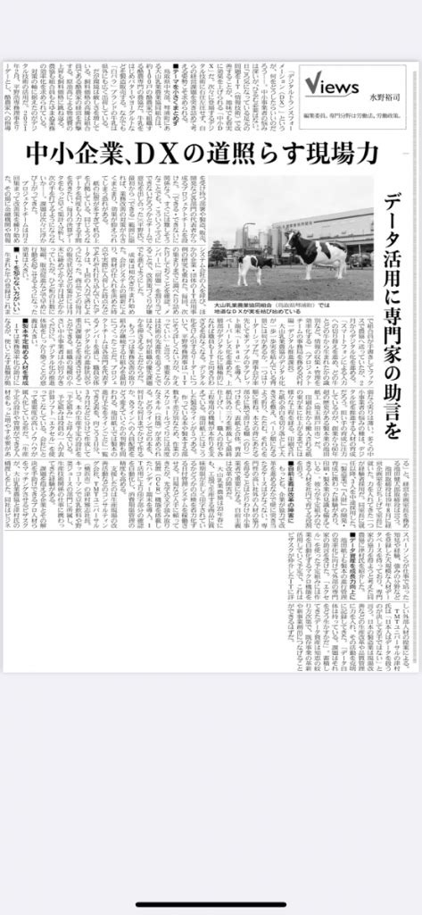 日本経済新聞社の取材を受けました。 Tmtユニバーサル株式会社 Tmtユニバーサル株式会社