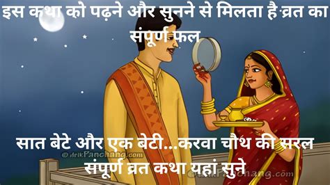 Karwa Chauth Ki Katha Karwa Chauth Ki Kahani Karva Chauth Ki Katha