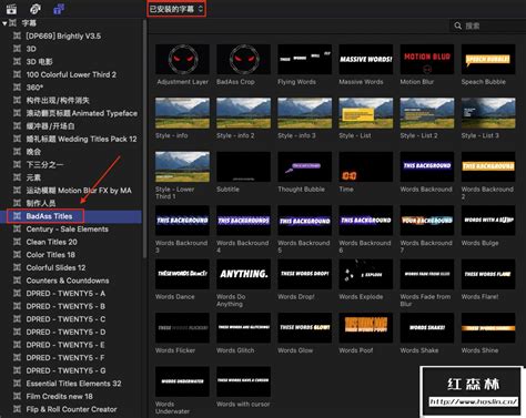 【fcpx插件】38个油管网红 Arthur Moore 高质量自定义文字标题动画 Badass Titles 红森林 红森林