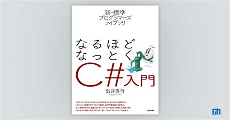 サポートページ：新・標準プログラマーズライブラリ なるほどなっとく C入門：｜技術評論社