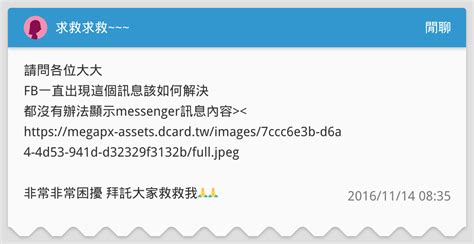 求救求救~~~ 閒聊板 Dcard