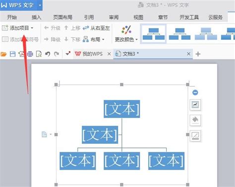 How To Draw A Company Organization Chart Using Wps Office Software Php Cn