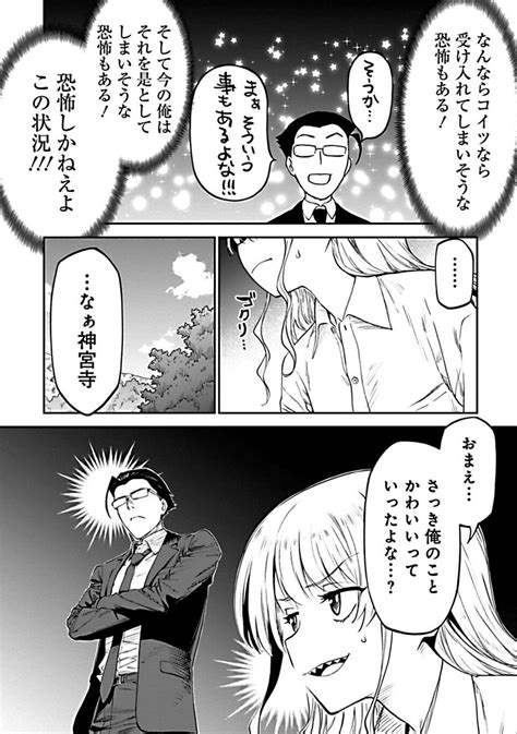 「サイコミにて異世界美少女受肉おじさん無料2話、先読み4話公開されました。片方女にされた挙げ句、ありえん呪いまでかけられた」津留崎 優🌸の漫画