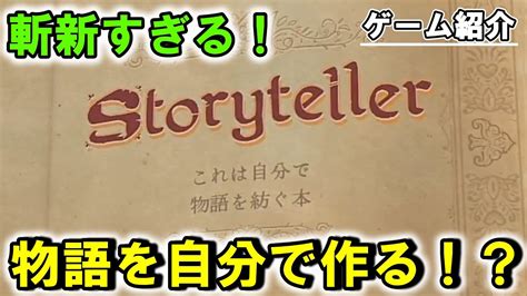 Storyteller クリア後レビューand感想！自分で物語を紡ぐ系パズルゲームが面白い！【ゲーム紹介】 Youtube