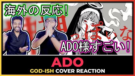 【ado】 God Ish 神っぽいな 歌いました 【海外の反応 日本語字幕付き】 Youtube