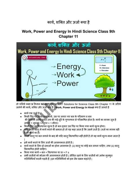 Work Power And Energy In Hindi Science Class 9th Chapter 11pdf