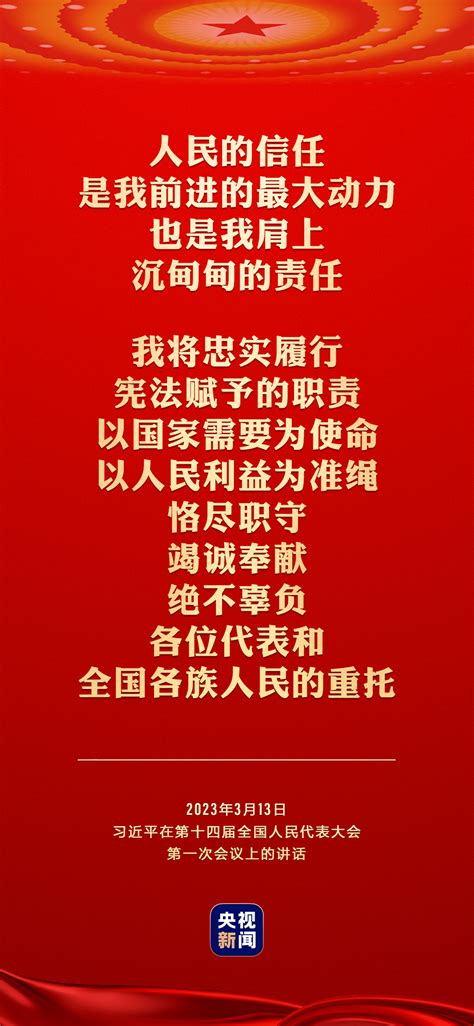 学习进行时丨习近平：人民的信任，是我前进的最大动力，也是我肩上沉甸甸的责任发展建设复兴