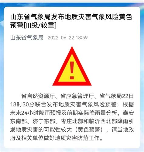 山东省气象局发布地质灾害气象风险黄色预警 日照要闻 日照新闻网 日照第一门户网站 日照新闻 日照日报 黄海晨刊