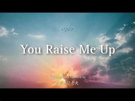 You Raise Me Up Celtic Womancovered by ささきひとえ ささきひとえVocaLifeチャンネル