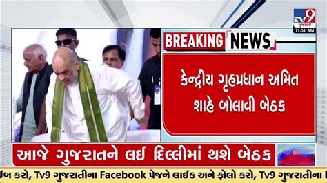 Union Hm Amit Shah Calls Meeting Gujarat Cm State Bjp Chief Cr