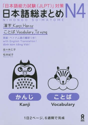 Cdjapan Nihongo So Matome For Jlpt N4 Kanji And Vocabulary With