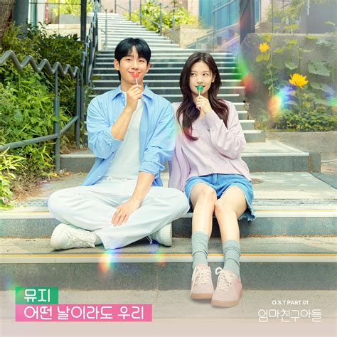 엄마친구아들 Ost Part1 Muzie（이용운） 专辑 网易云音乐