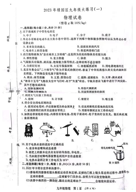 2023年吉林省长春市绿园区 中考一模物理卷（pdf无答案） 21世纪教育网