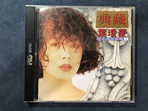 葉璦菱 成名曲精選輯1 Cd Yahoo奇摩拍賣