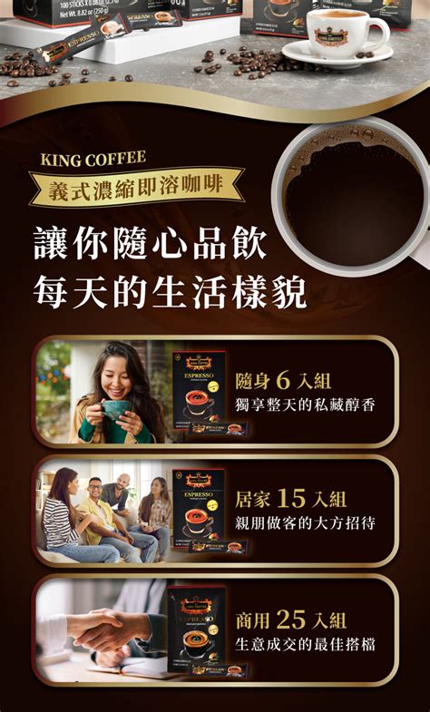 King Coffee 王者咖啡 義式濃縮即溶咖啡 King Coffee 王者咖啡 越南即溶咖啡領導品牌