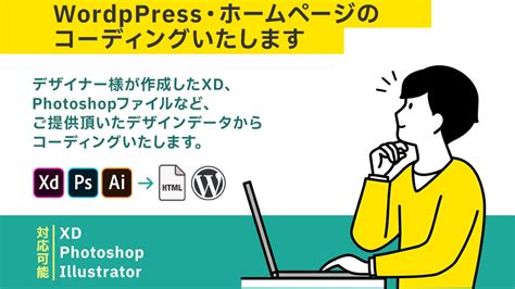 Wordpress・ホームページの制作・修正、コーディングします ランサーズ