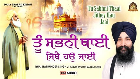 Tu Sabhni Thai New Shabad Gurbani Kirtan 2024 New Gurbani Kirtan 2024