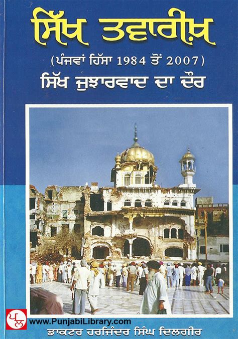 Sikh History 1984-2007 – Unlock the treasure of Punjabi Language, Culture & History with Punjabi ...