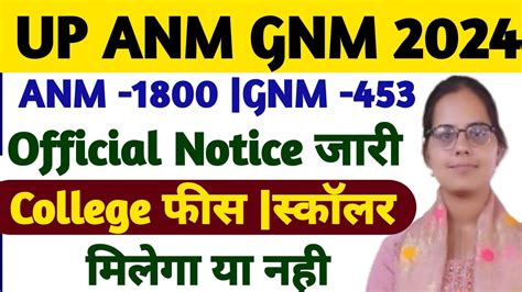 🥰up Gnm Anm नया Official Notice जारी हुआ Up Gnm Anm Merit List College