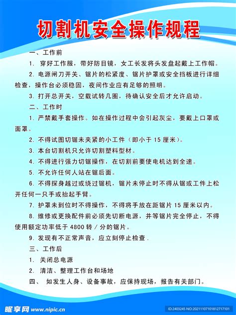 切割机安全操作规程设计图psd分层素材psd分层素材设计图库昵图网